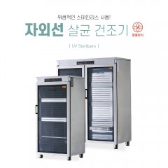 [우성] 자외선 살균 건조기(열풍방식) 소독기 소독장