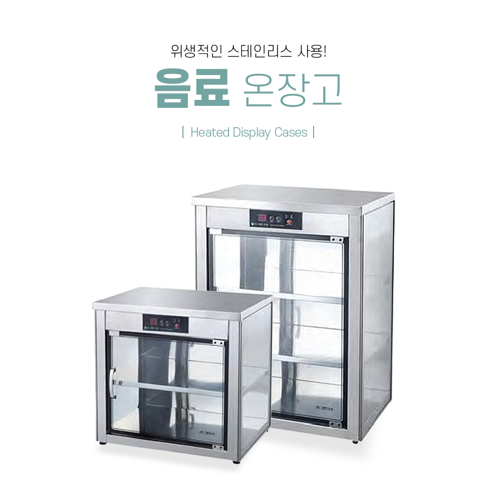 [우성] 음료 온장고, 쌍화탕 온장고