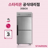 [스타리온 2세대] 35박스 2도어 냉장고
