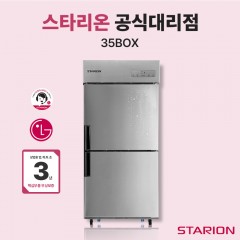 [스타리온 2세대] 35박스 2도어 냉장고
