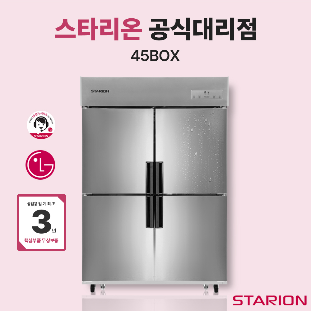 [스타리온 2세대] 45박스 4도어 냉장고