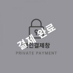 이*억(패*)님 개인결제창