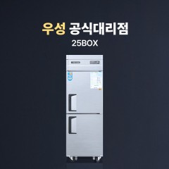[우성] 25박스 냉동/냉장고(2도어) 직냉식