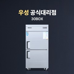 [우성] 30박스 냉동/냉장고(2도어) 직냉식