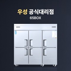 [우성] 65박스 냉동/냉장고(6도어) 직냉식